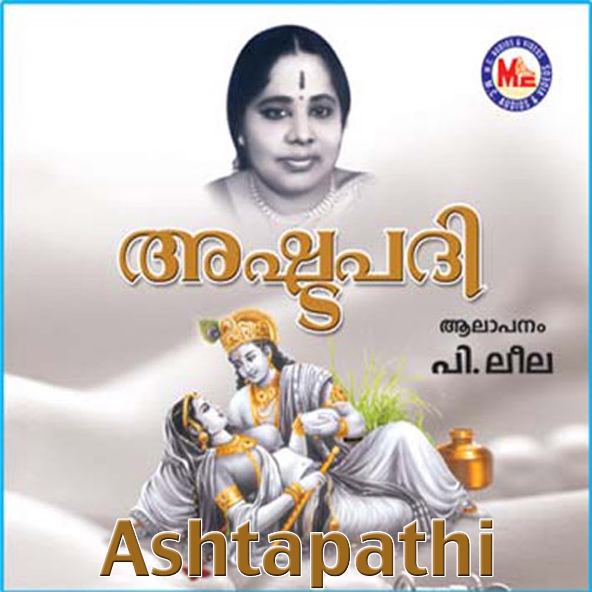Ashtapathi by P. Leela album cover