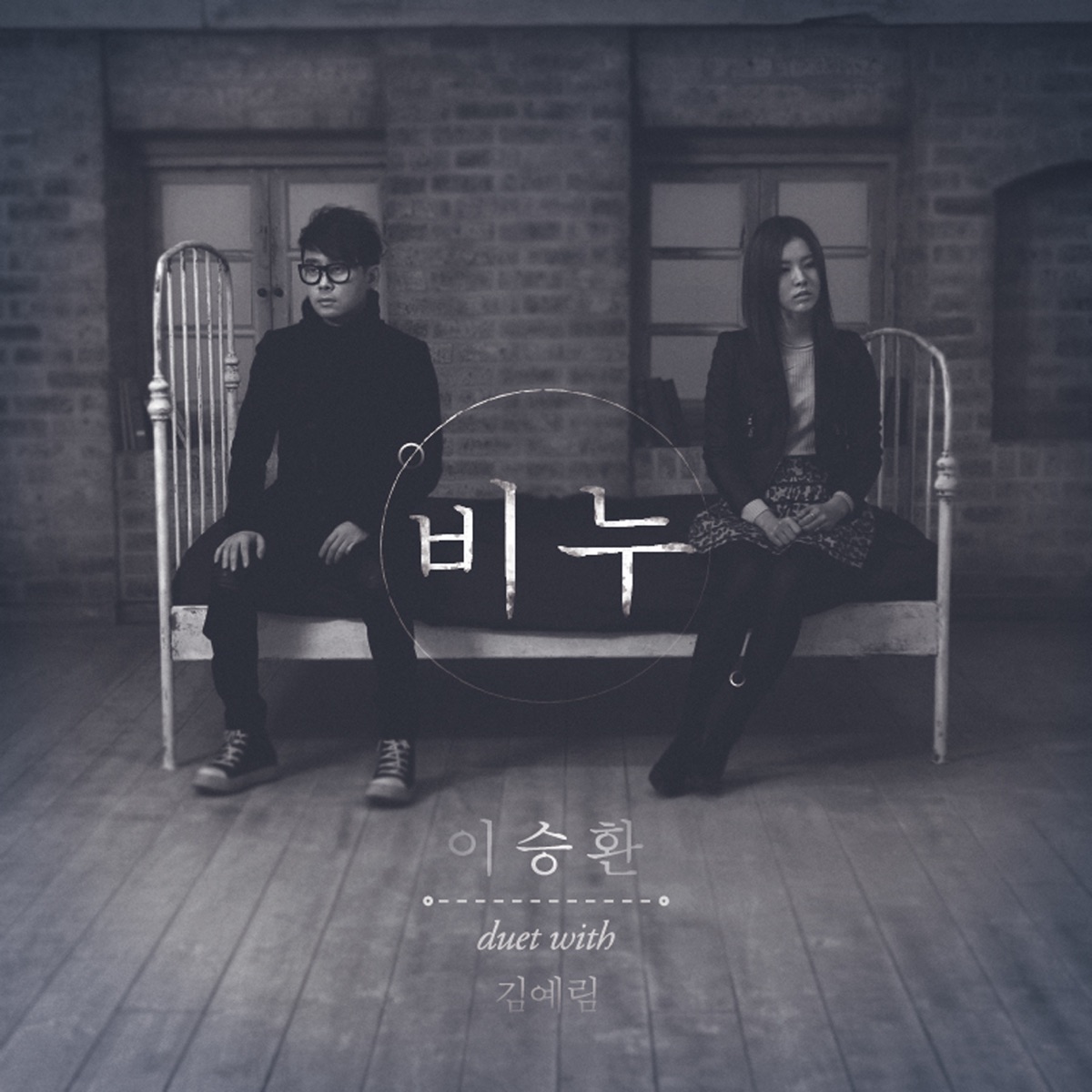 비누 - Single by Lee Seung Hwan & LIM KIM album cover