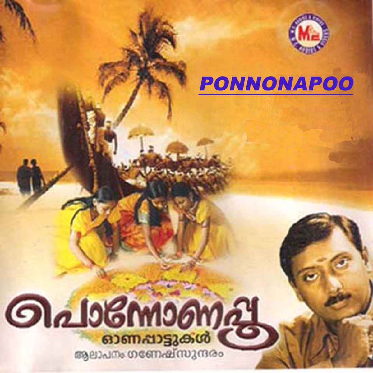 Ponnonapoo by Ganesh Sundaram & Subha album cover