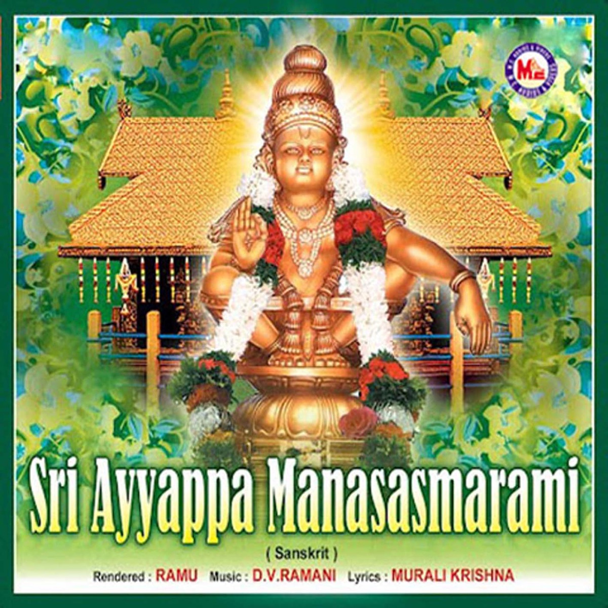 Sri Ayyappa Manasmarami by Ramu & D.V. Ramani album cover
