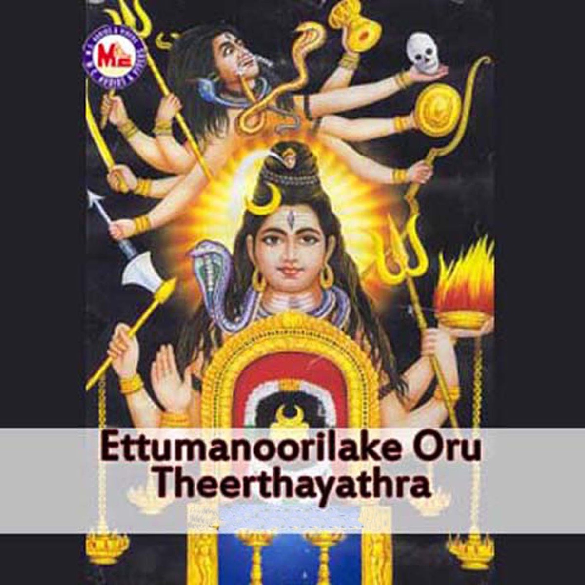 Ettumanoorilake Oru Theerthayathra by Ramesh Murali & Pavithra Mohandas album cover