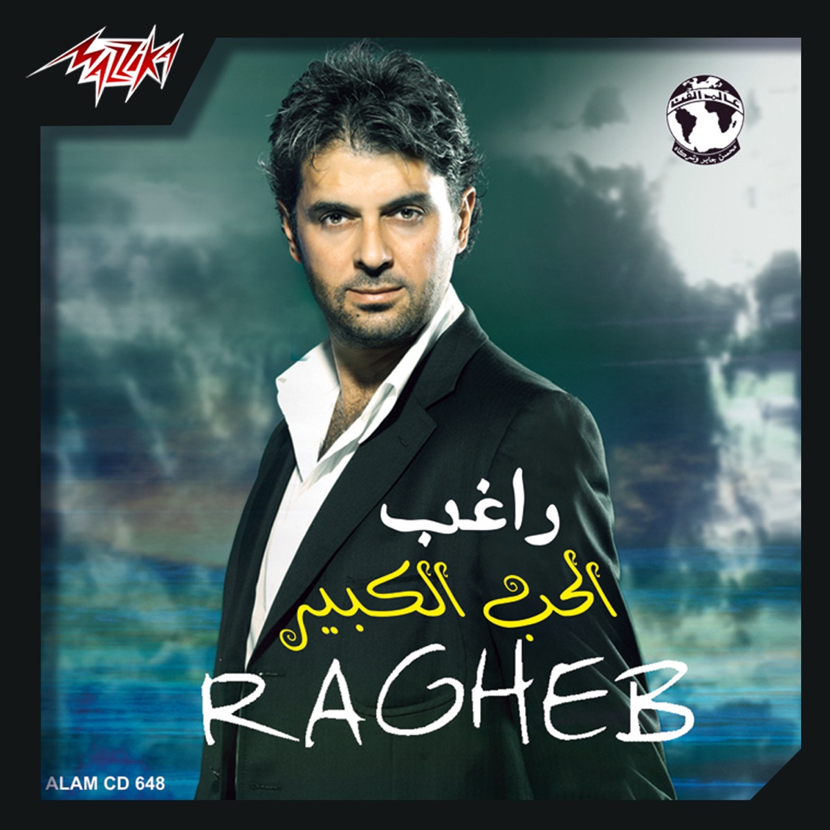 El Hob El Kebir by Ragheb Alama album cover