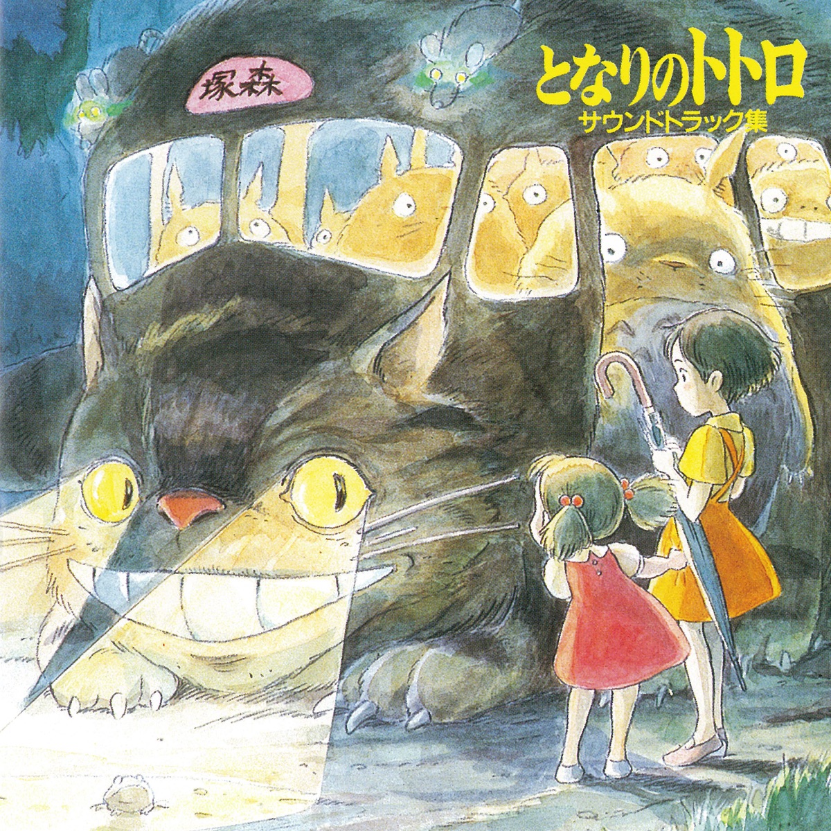 My Neighbor Totoro (Original Soundtrack) by Joe Hisaishi album cover