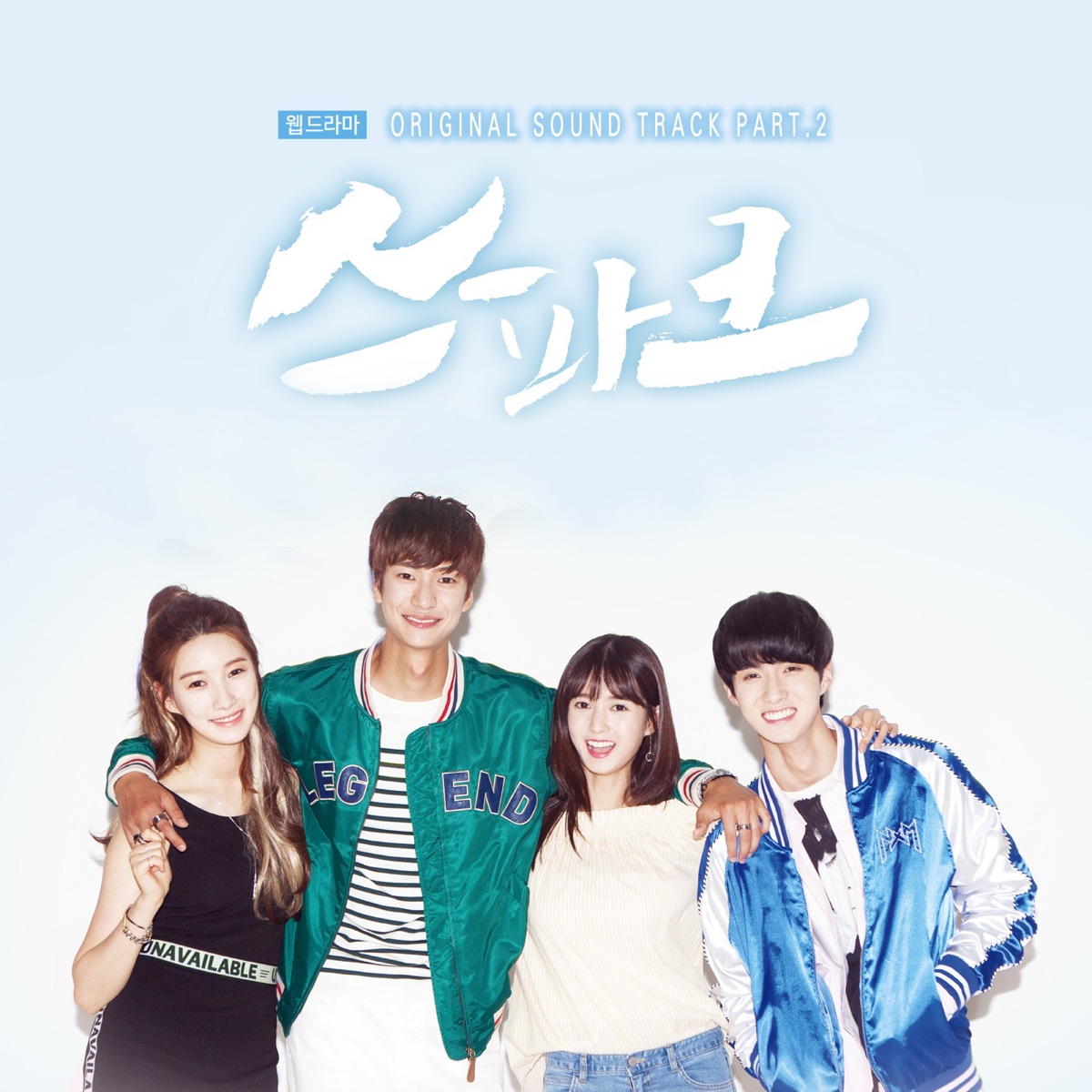 청춘향기 (Music from the Original TV Series 웹드라마 '스파크', Pt. 2) - Single by Yu Jaehwan album cover