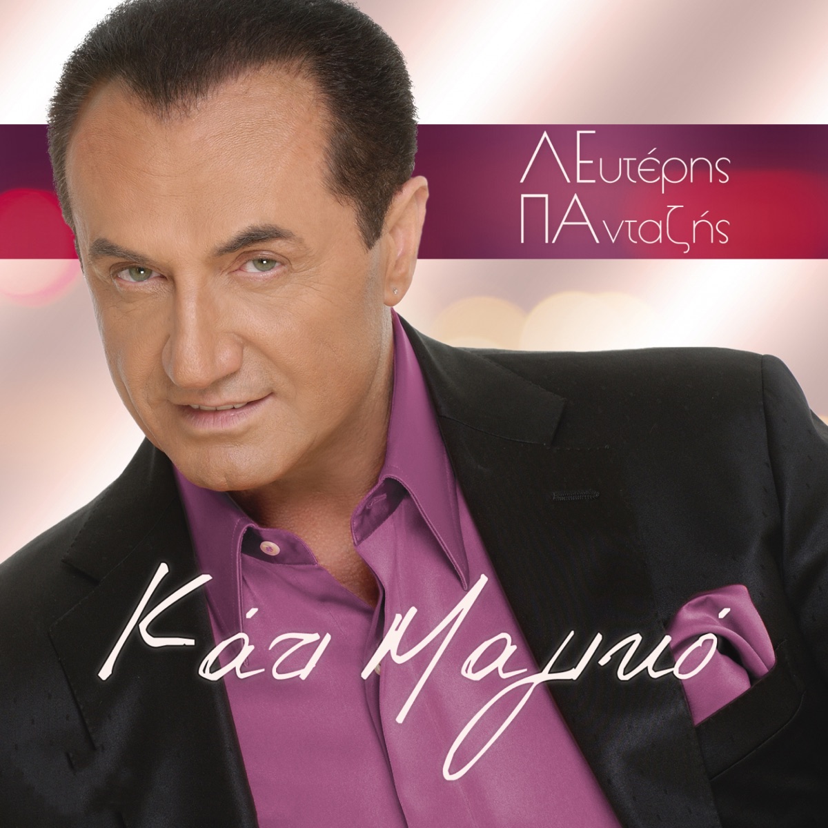 Kati Magiko - Single by Lefteris Pantazis album cover