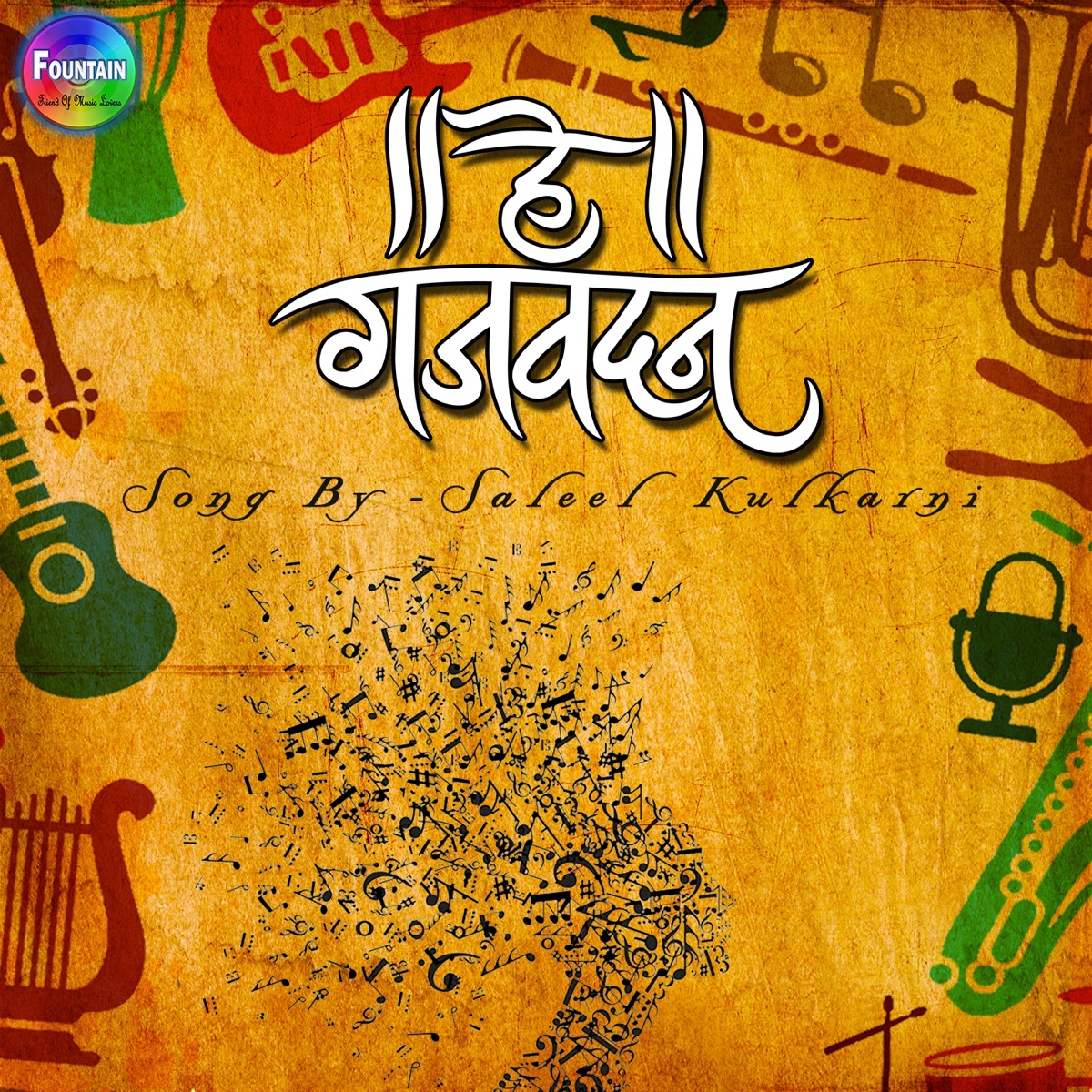 He Gajavadan - Single by Saleel Kulkarni album cover