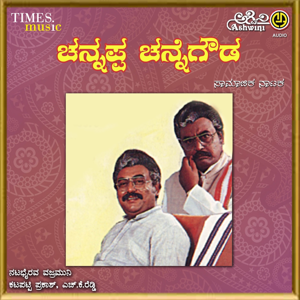 Channappa Channegowda by H. K. Reddy & Jayakumar album cover