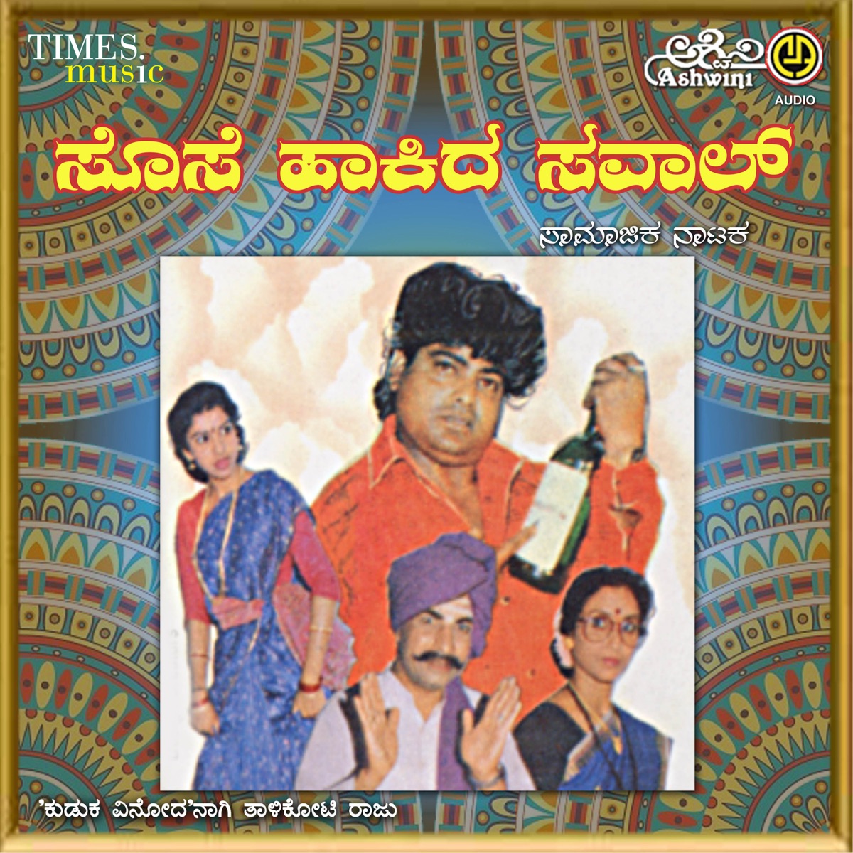 Sose Hakida Sawal by Shabbirdange & Ravi Gowda album cover