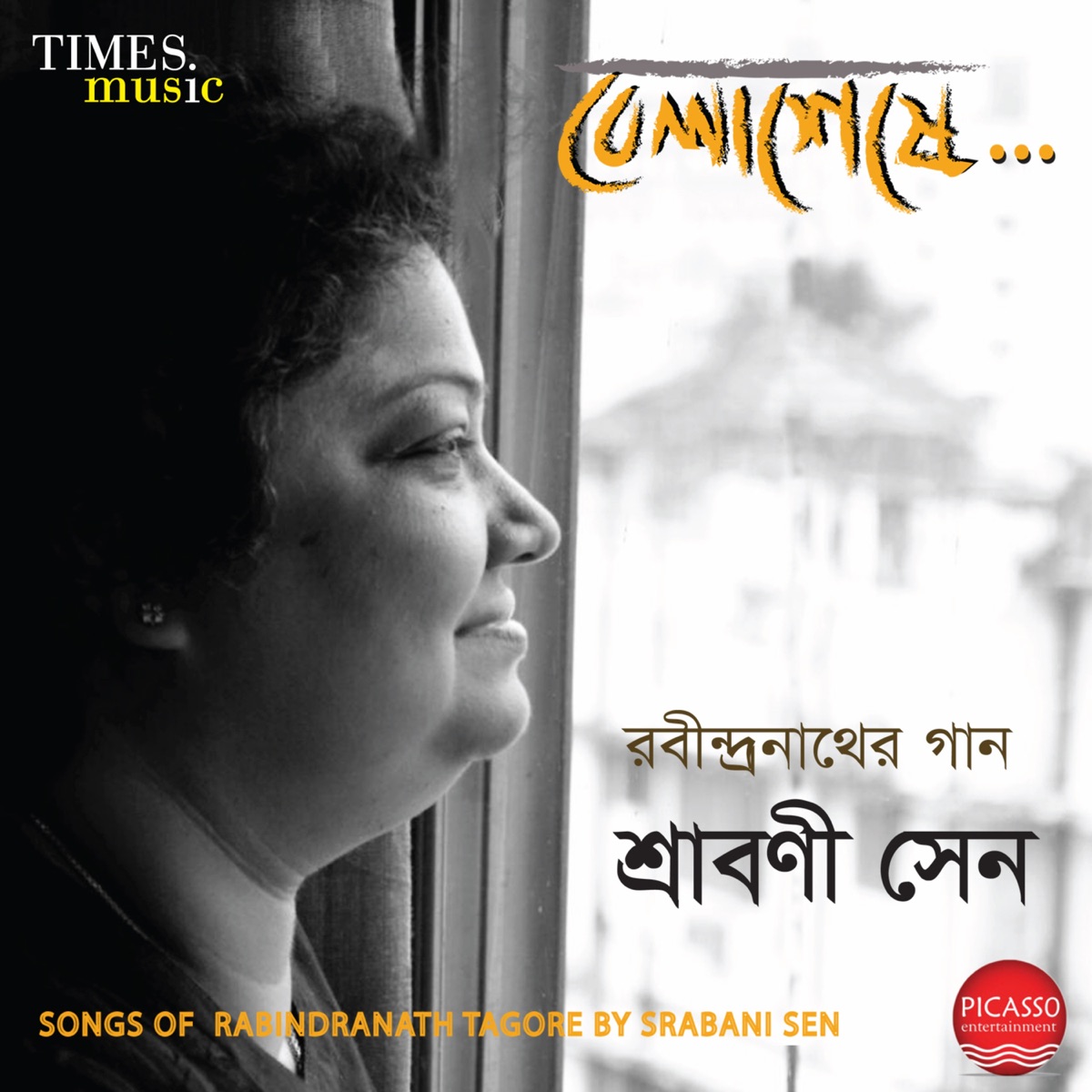 Belaseshe by Srabani Sen album cover