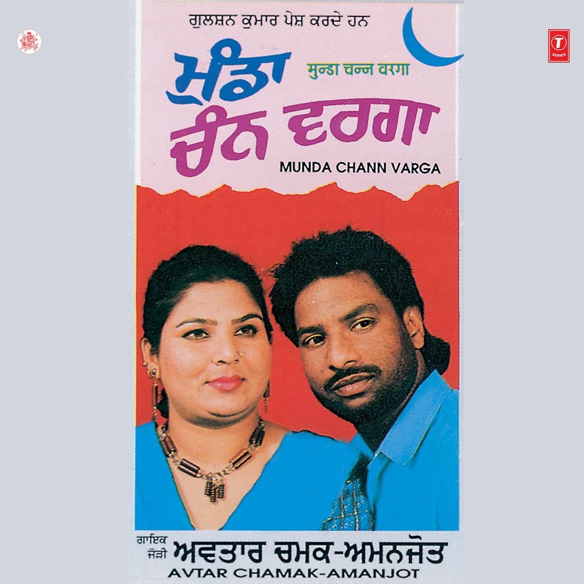 Munda Chann Varga by Surinder Bachan album cover