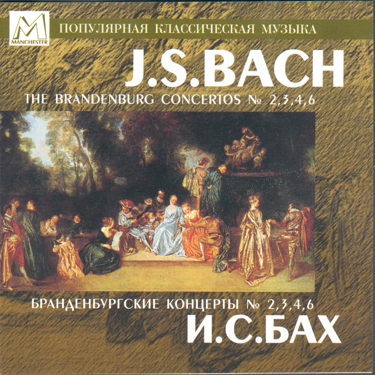 Bach: Brandenburg Concertos by Leningrad Chamber Orchestra & Lazar Gozman album cover