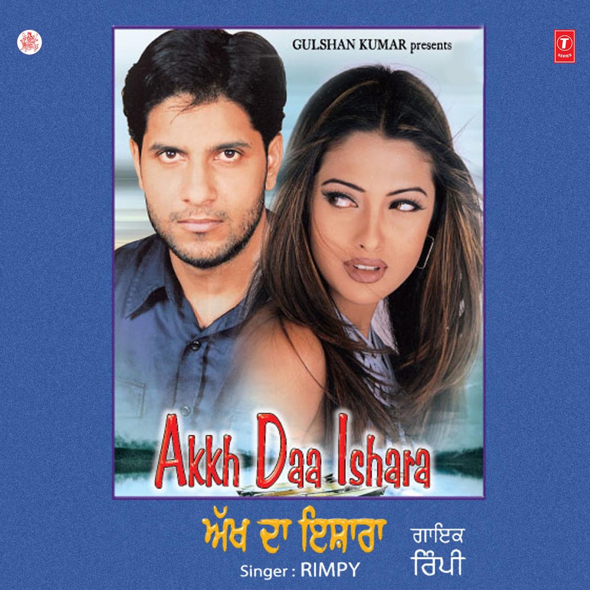 Akh Da Ishara by Surinder Bachan album cover