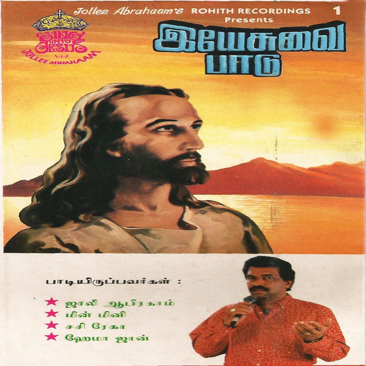 Yesuvai Paadu, Vol. 1 by Jollee Abraham & Hema John album cover