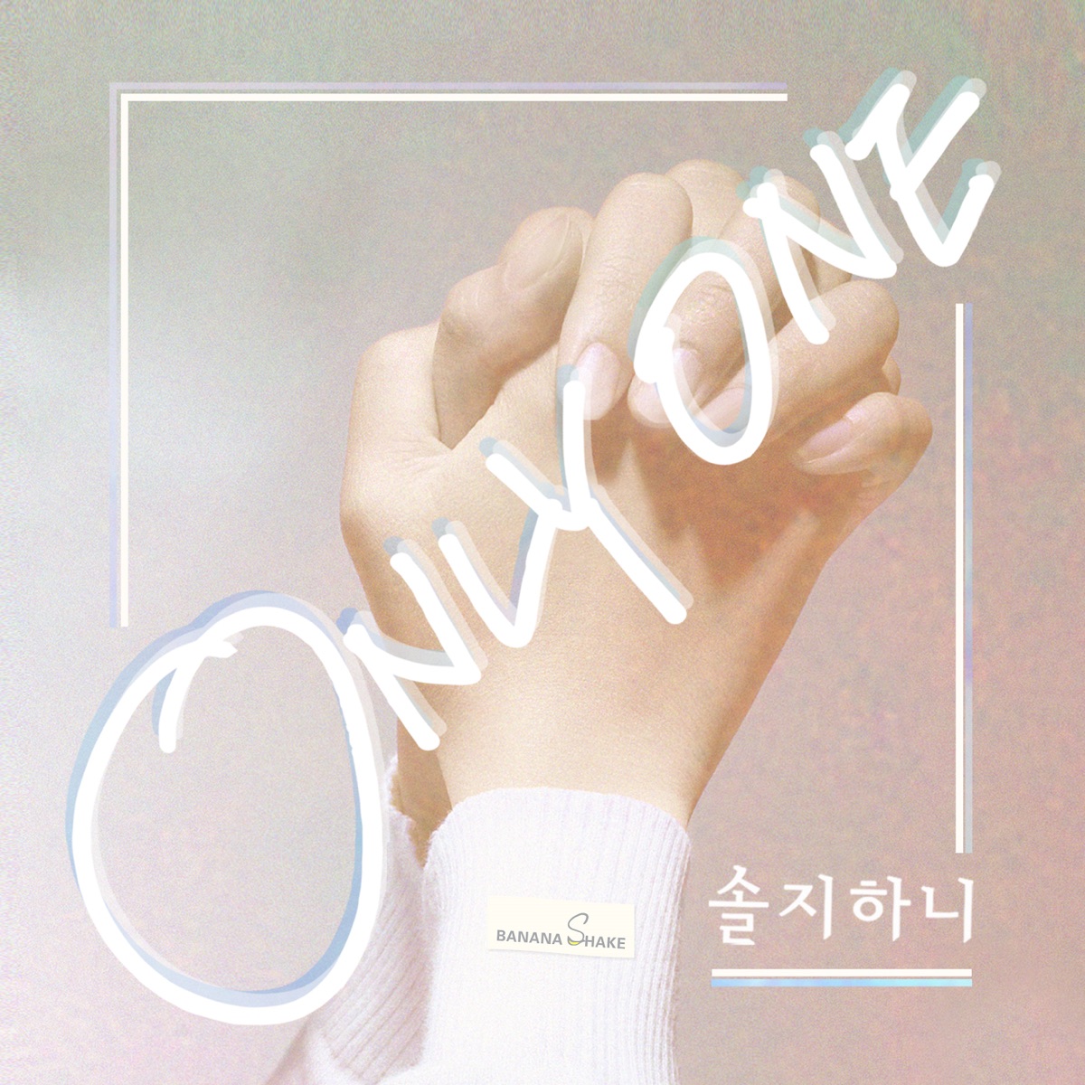 Only One - Single by Solji & HANI album cover