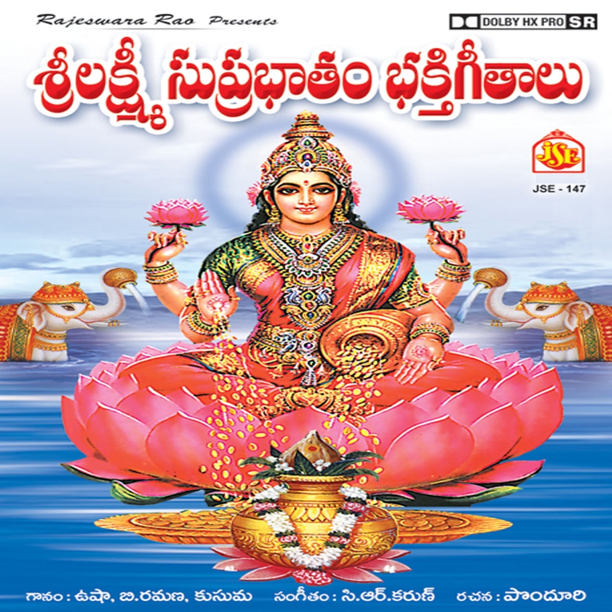 Sri Lakshmi Suprabhatham Bhakthi Patalu by B. Ramana, Kusuma & Usha album cover
