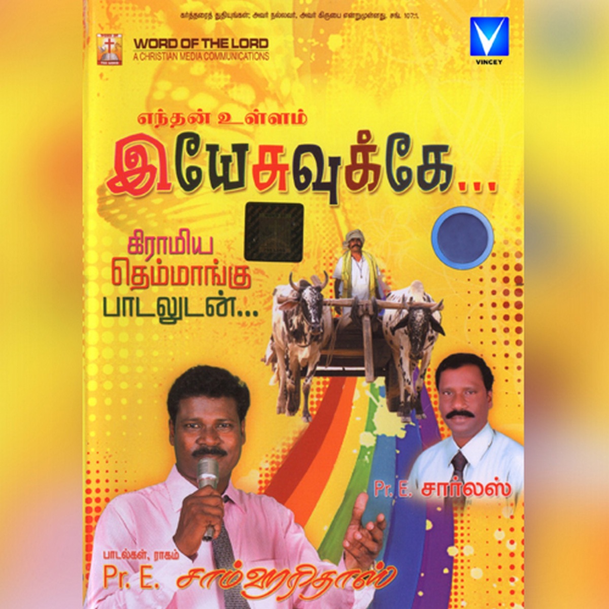 Enthan Ullam Yesuvuke by Pr E Sam Haridass, Hema John & Rosline Haridass album cover