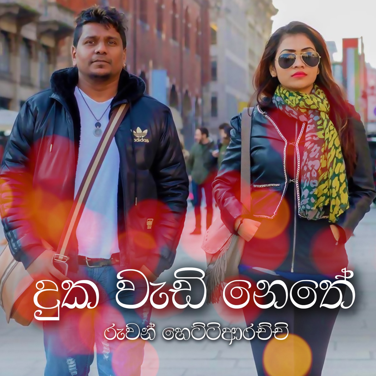 Duka Wadi Nethe - Single by Ruwan Hettiarachchi album cover