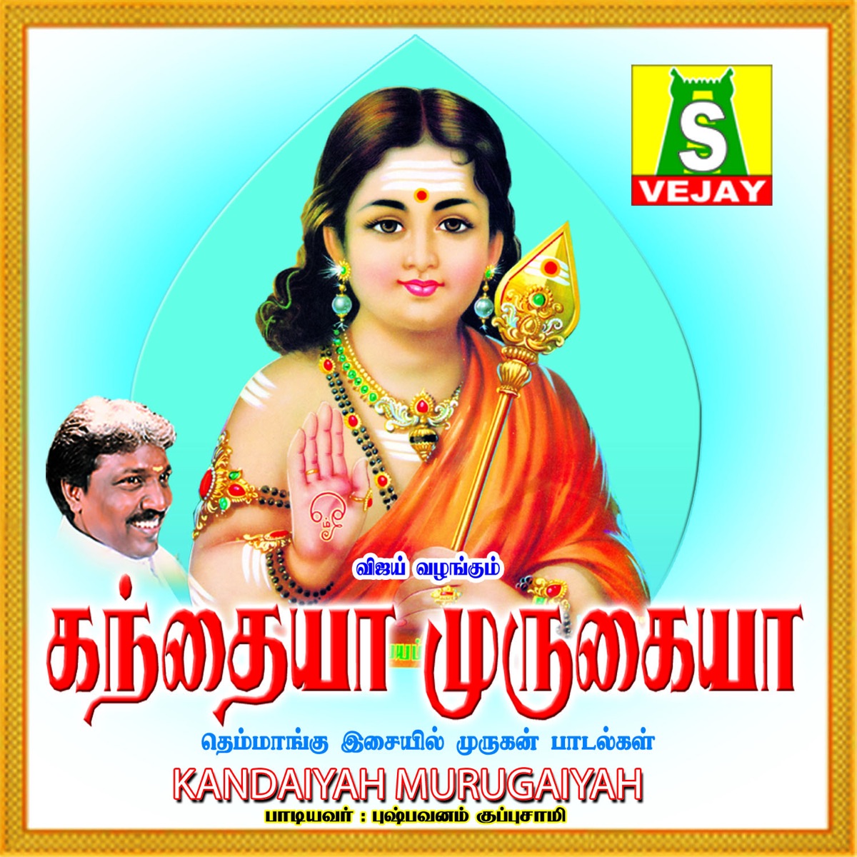 Kandaiyah Murugaiyah by Pushpavanam Kuppuswamy album cover