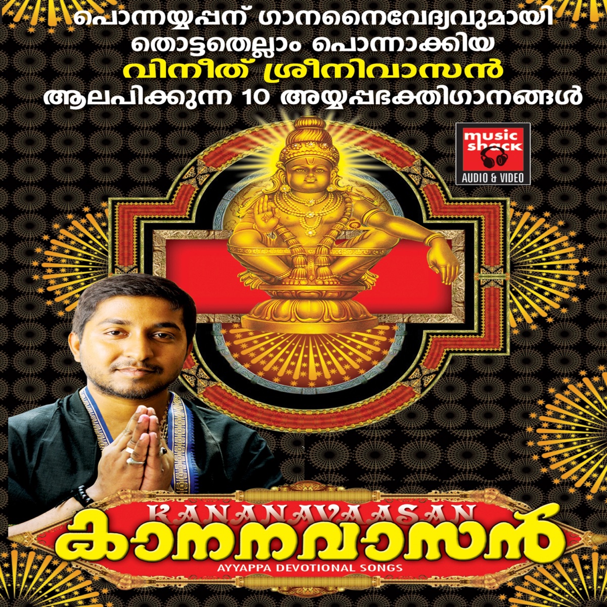Kananavasan by Vineeth Sreenivasan, V V Prasanna & Gopan album cover