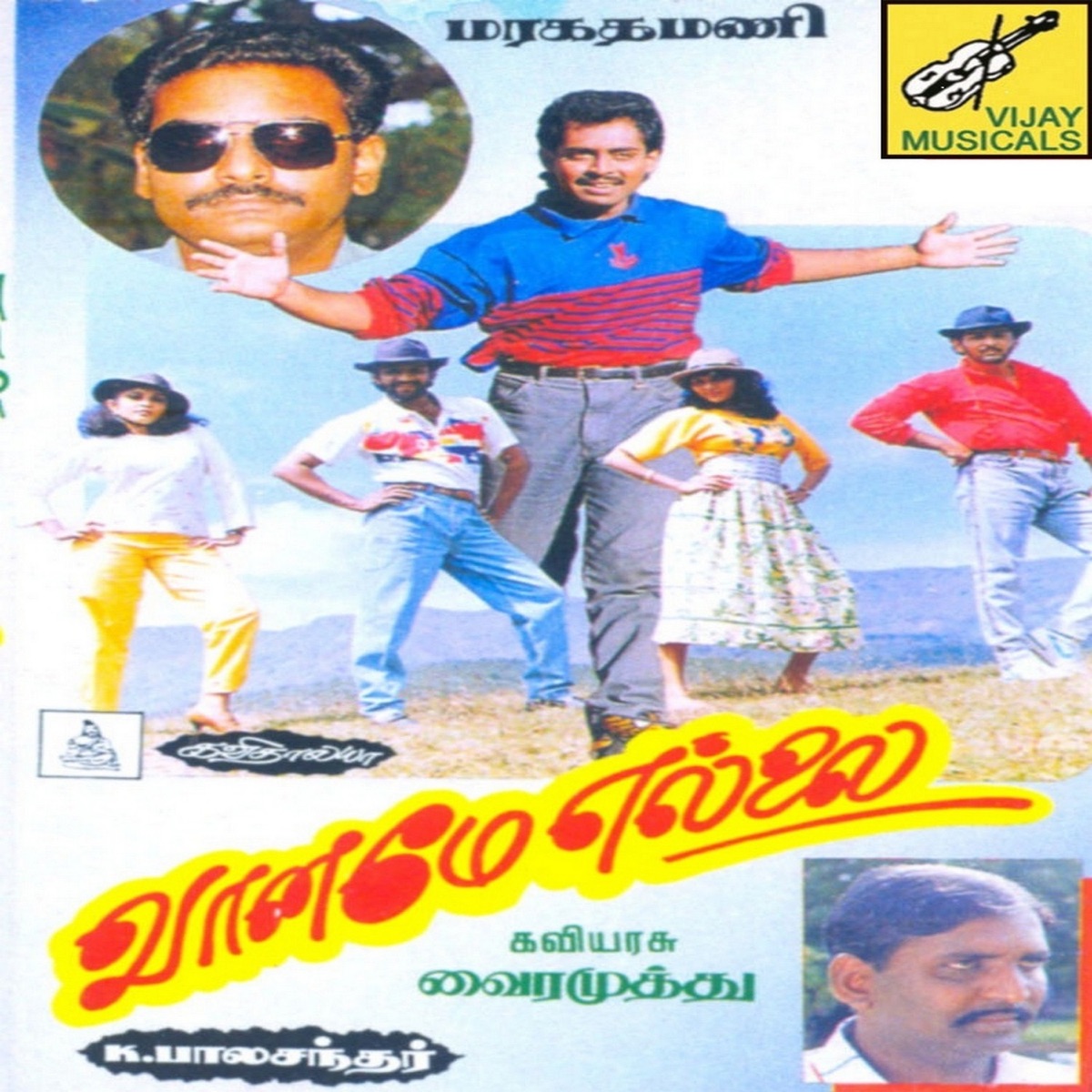 Vaaname Yellai (Original Motion Picture Soundtrack) by Maragadhamani album cover
