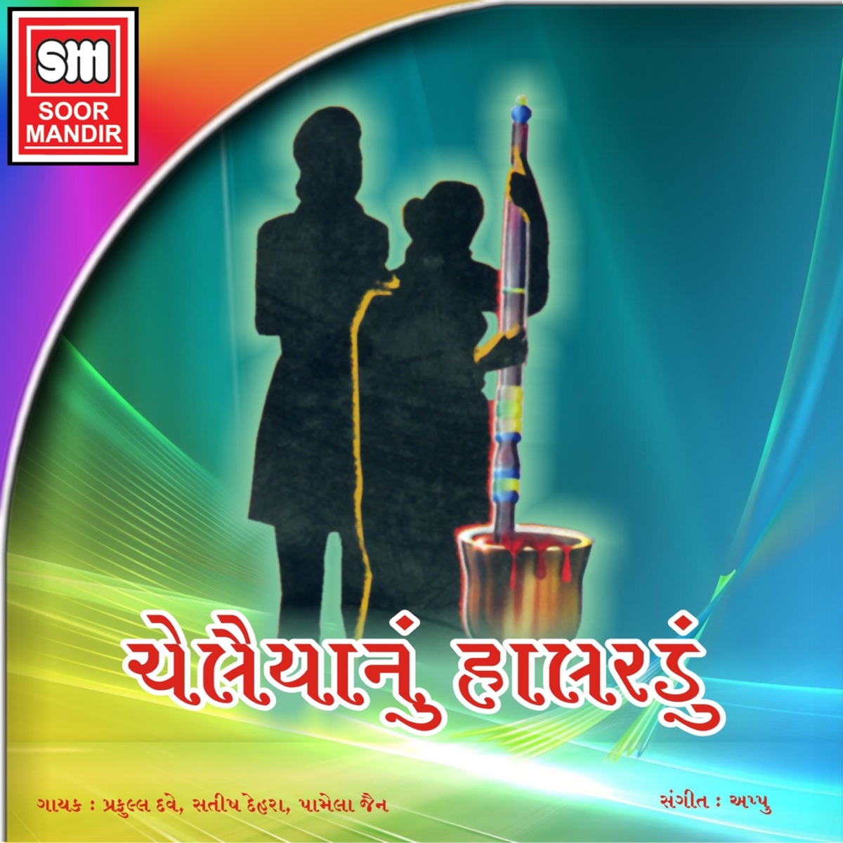 Chelaiyanu Halardu by Praful Dave, Satish Dehra & Pamela Jain album cover