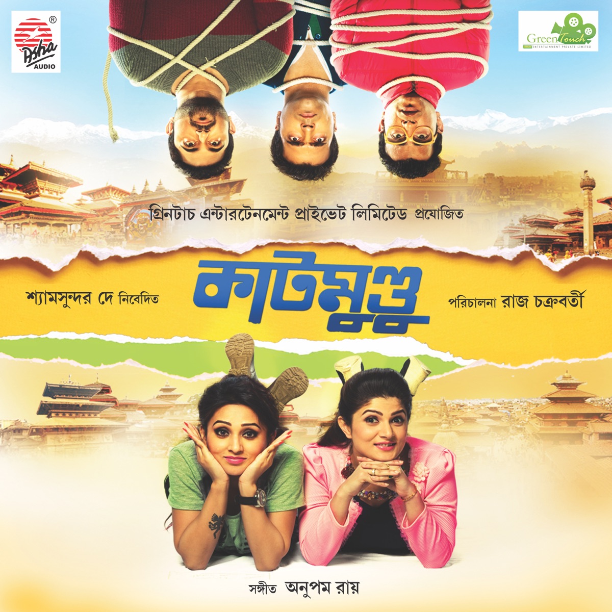 Kathmundu (Original Motion Picture Soundtrack) - EP by Anupam Roy album cover