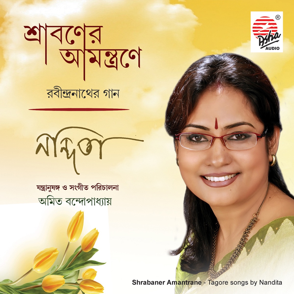 Shrabaner Amantrane by Nandita Swetha album cover