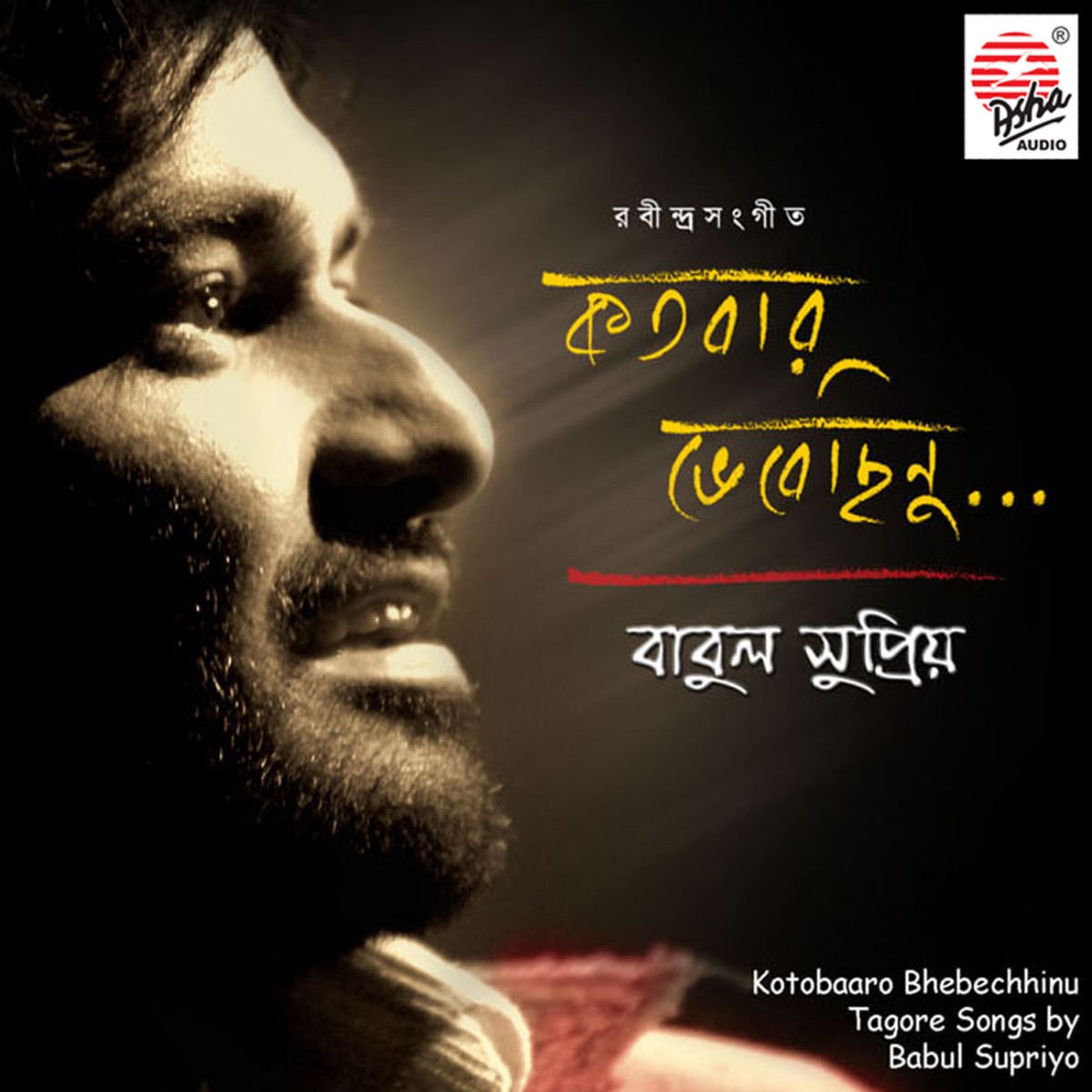 Katobaro Bhebechhinu by Babul Supriyo album cover