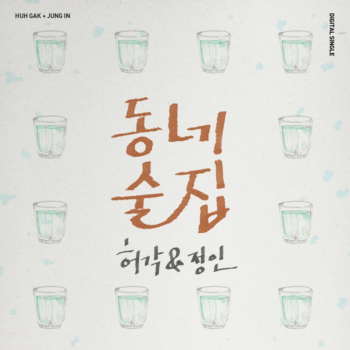 Town Bar - Single by Huh Gak & Jung In album cover