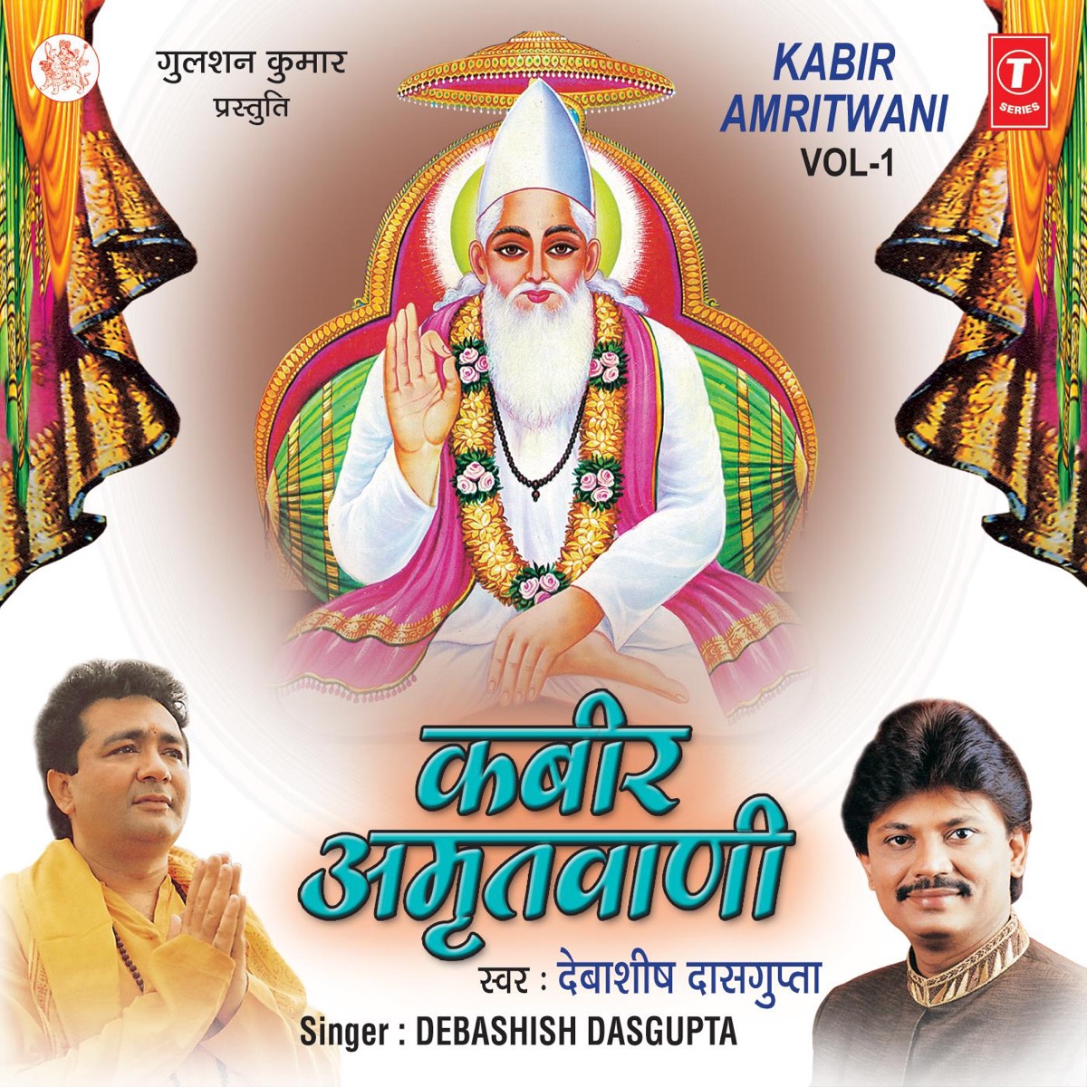 Kabir Amritwani, Vol. 1 by Debashish Dasgupta & Shailendra Bharti album cover