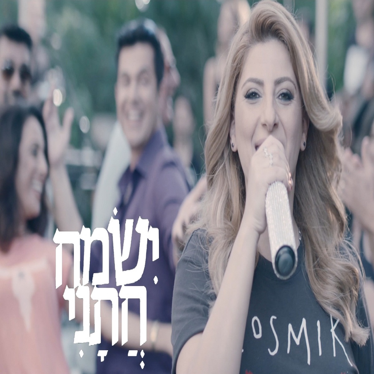 ישמח חתני - Single by Sarit Hadad album cover