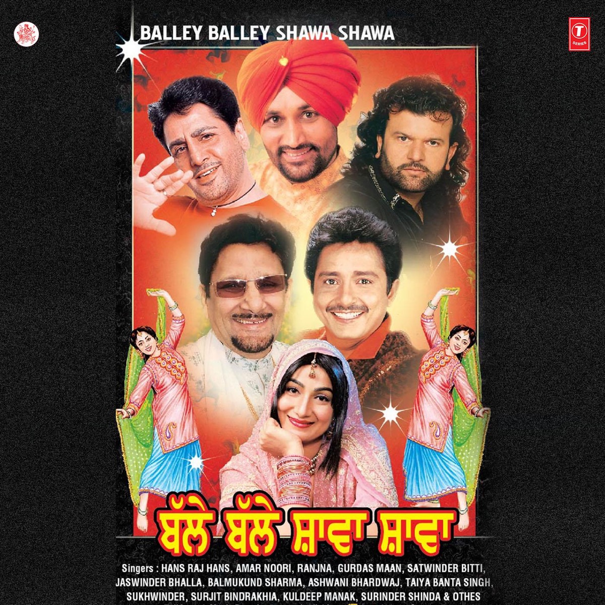 Balley Balley Shawa Shawa by Varinder Bachan, Pramod Rattan, Bhushan Dua, Amar Noorie, Jaspinder Bhalla, Balmukand Sharma, Sukhwinder Bablu, Ranjana, Kuldip Manak, Surinder Shinda, Surjit Bindrakhia, Bitty & Sarabjeet Kaur album cover