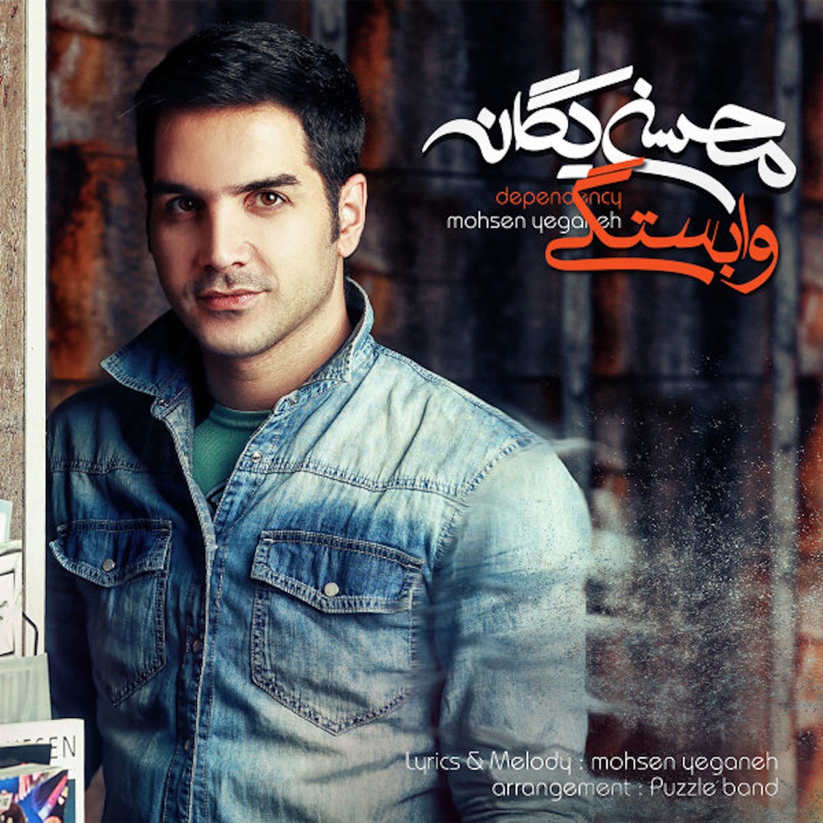 Vabastegi - Single by Mohsen Yeganeh album cover