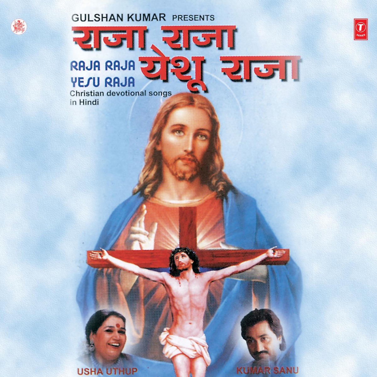 Raja Raja Yeshu Raja by Kumar Sanu & Usha Uthup album cover