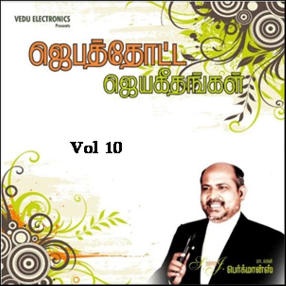 Tamil Christian Songs By Fr S J Berchmans (Vol10) [Jebbathotta Jeyaeethangal Vol 10] by Fr S J Berchmans album cover