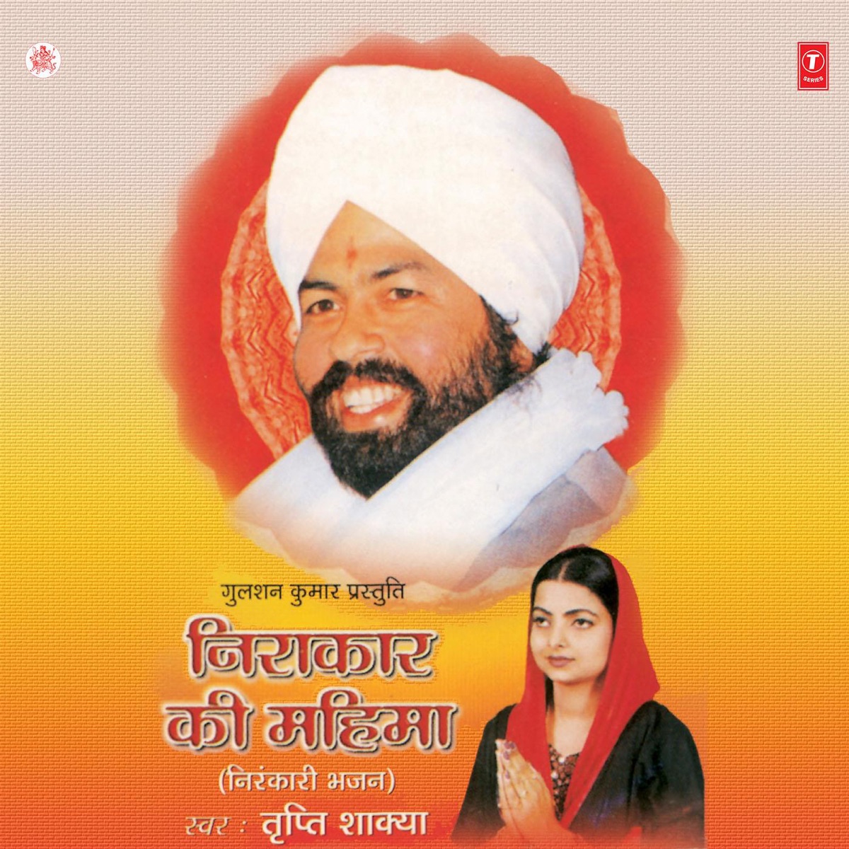 Nirakaar Ki Mahima by Tripti Shaqya album cover