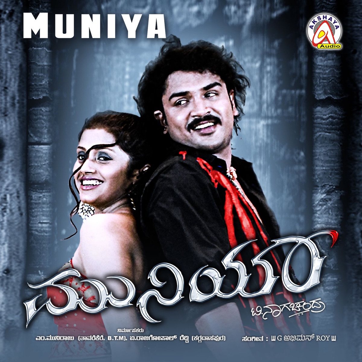 Muniya (Original Motion Picture Soundtrack) - EP by Lokesh Krishna, Kaviraj, Srichandru, Jamakhandi Shivu, Abhimann Roy & Shivu Jamkhandi album cover