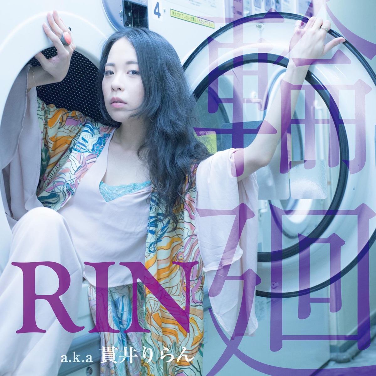 輪廻 by Rin A.K.A Nukui Riran album cover