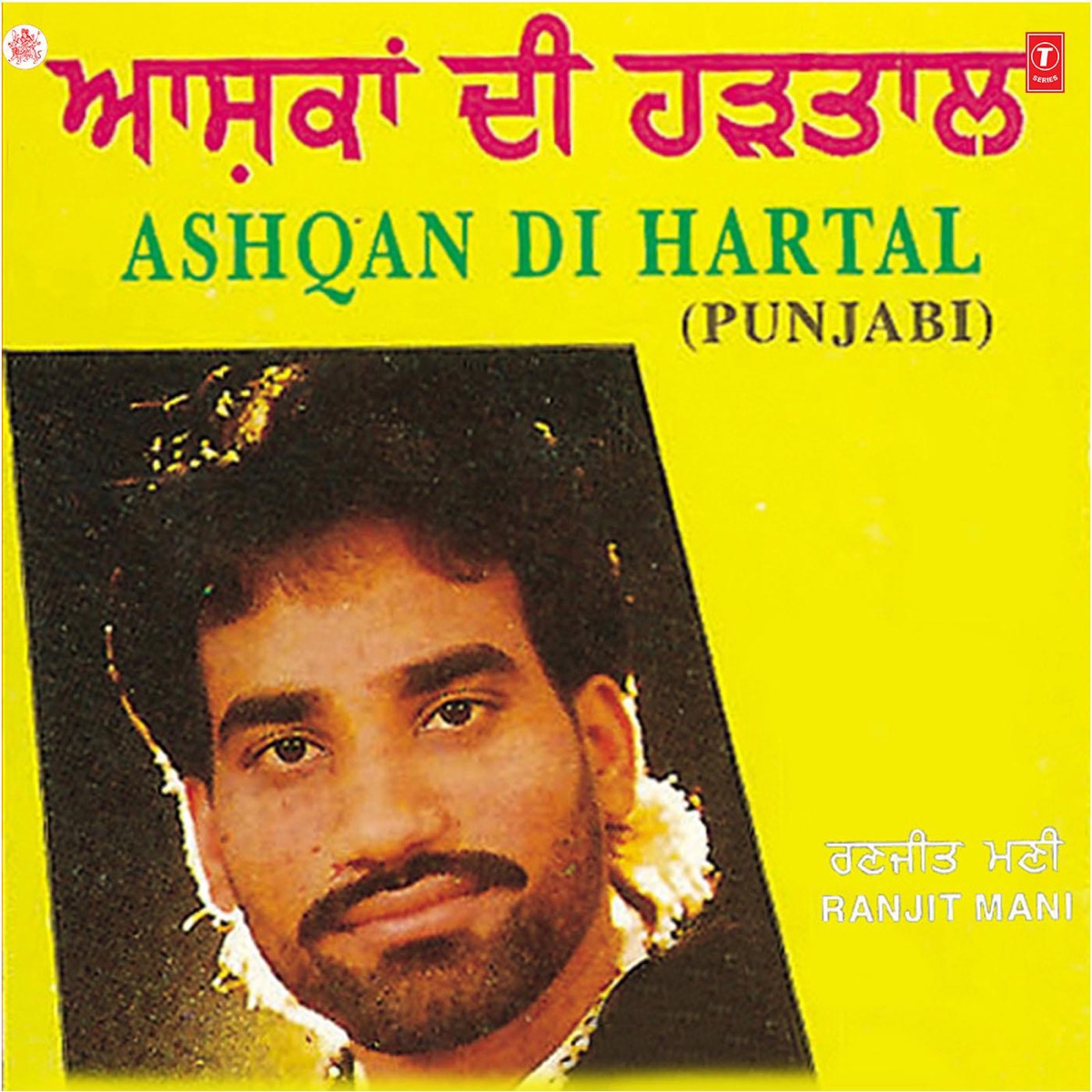 Ashqan Di Hartal by Surinder Bachan album cover