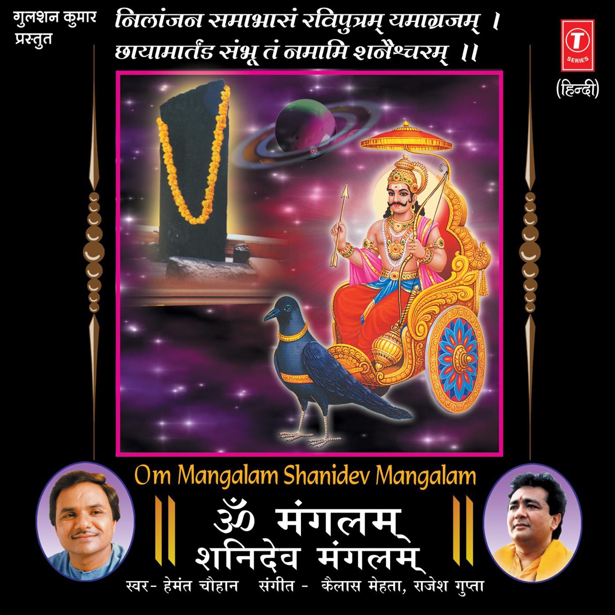 Om Mangalam Shanidev Mangalam by Hemant Chauhan album cover