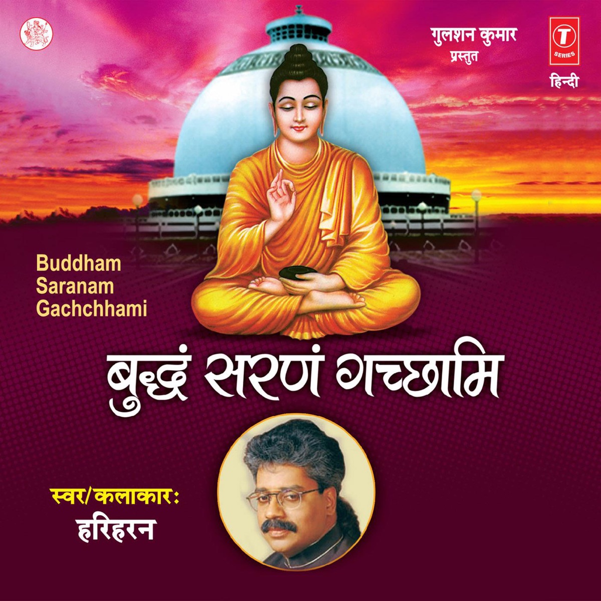 Buddham Sharanam Gachhami by Hariharan & Shailendra Bharti album cover