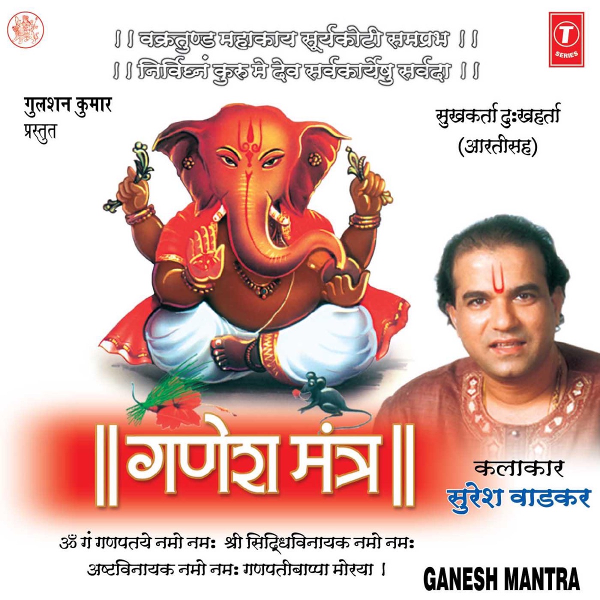 Ganesh Mantra by Suresh Wadkar & Rajesh Gupta album cover
