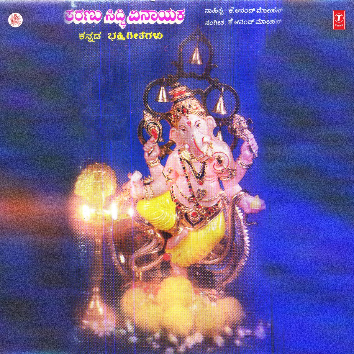 Sharanu Siddhi Vinayaka by K. Anandmohan & N. Rama album cover