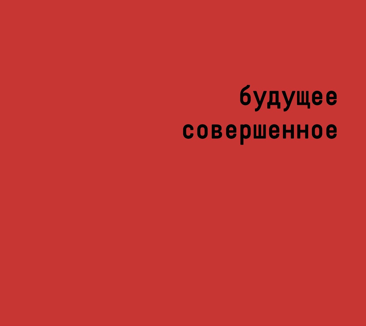 Future Perfect by Serge Baghdassarians, Boris Baltschun & Burkhard Beins album cover