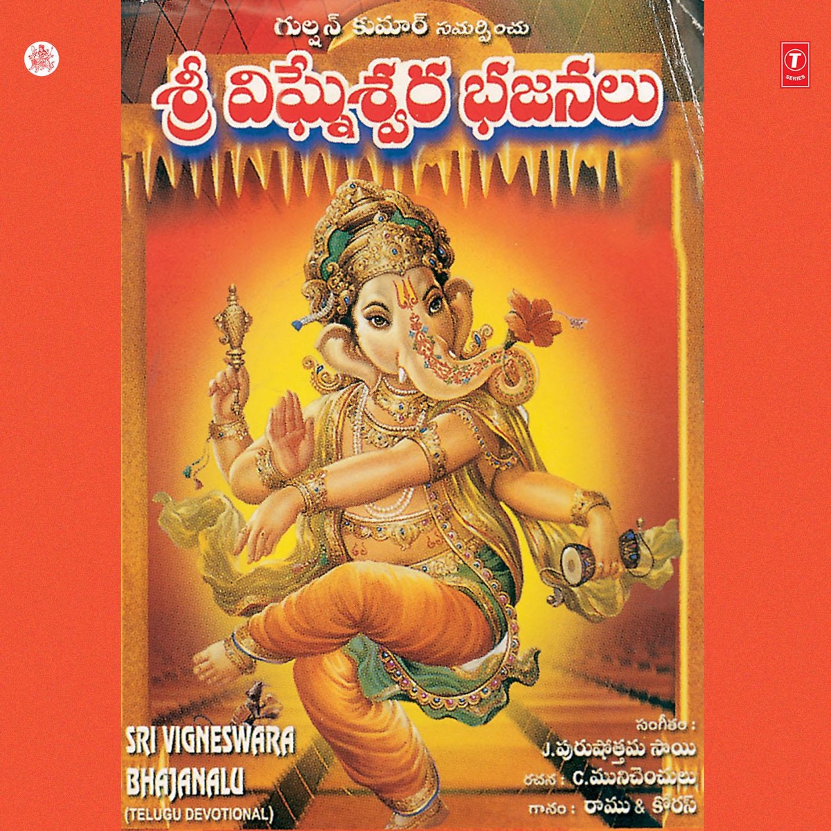 Sri Vigneshwara Bhajanalu by J. Purushothama Sai album cover