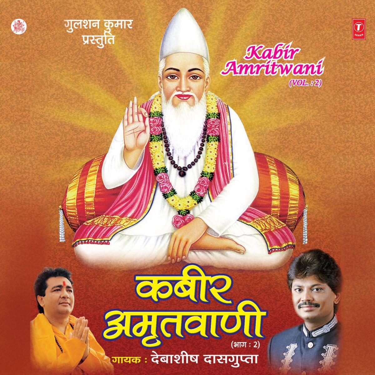 Kabir Amritwani, Vol. 2 by Debashish Dasgupta & Shailendra Bharti album cover