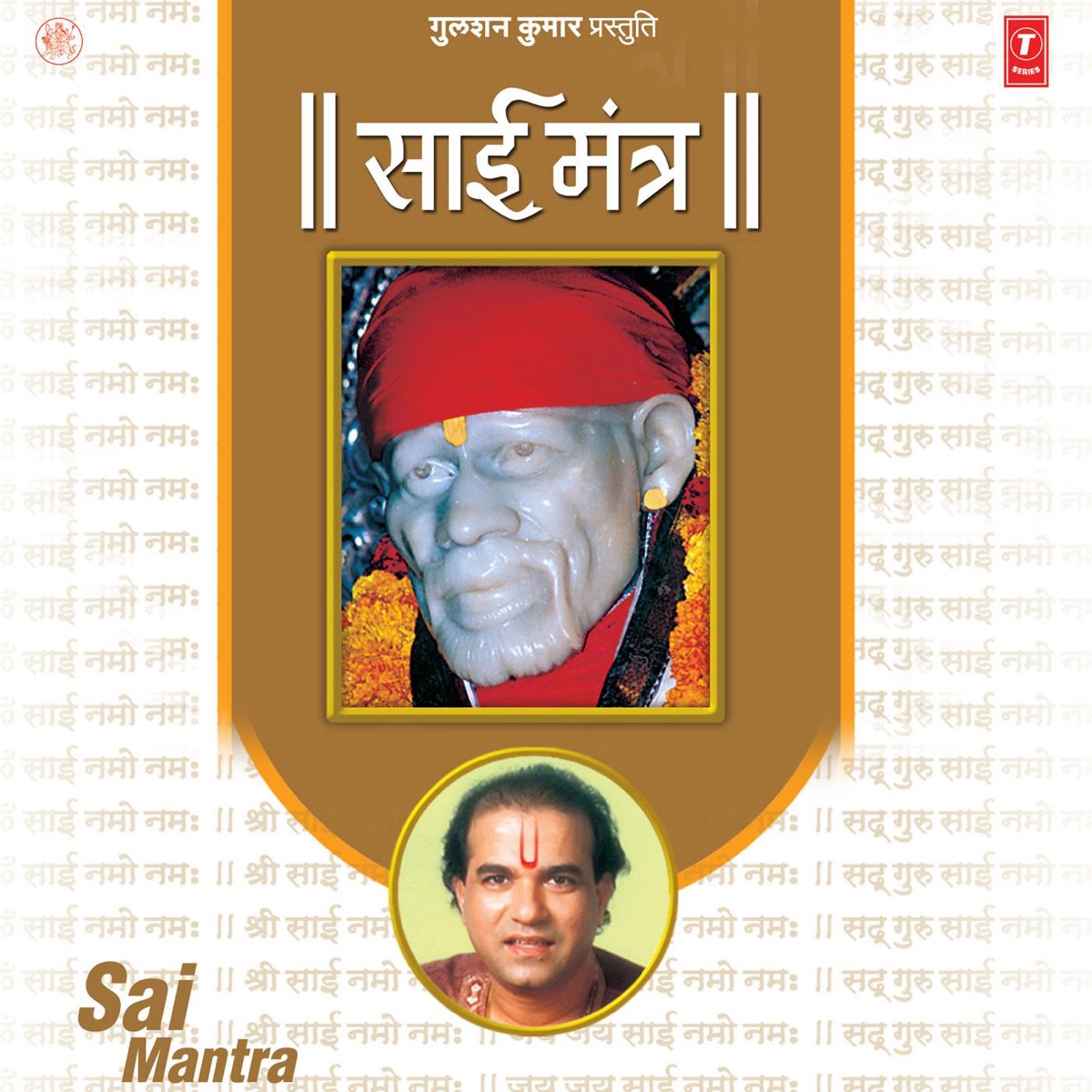 Sai Mantra - EP by Suresh Wadkar & Rajesh Gupta album cover